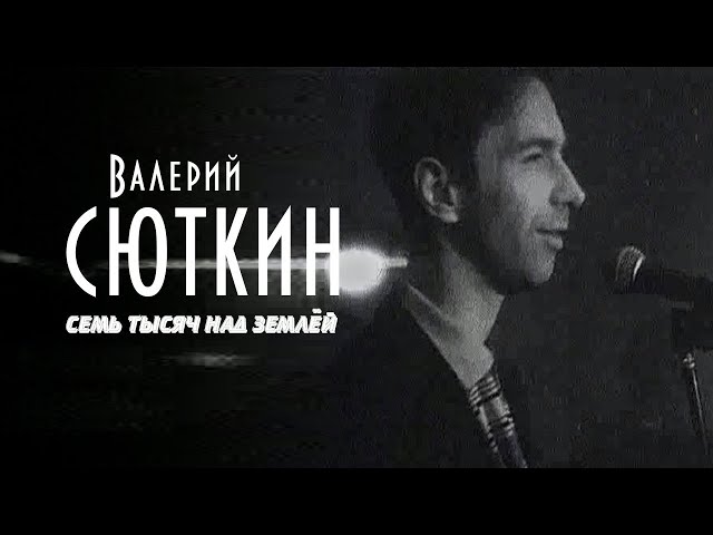 Постер Браво - 7 тысяч над землей