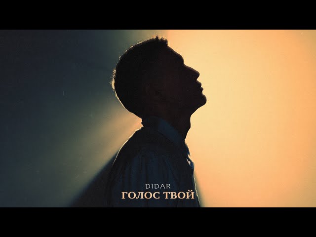 Постер Didar - Голос твой