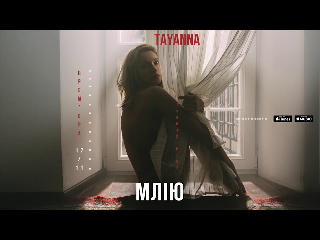 Постер Tayanna - Млію