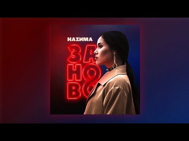 Постер НаZима feat. Shami - Меридианы