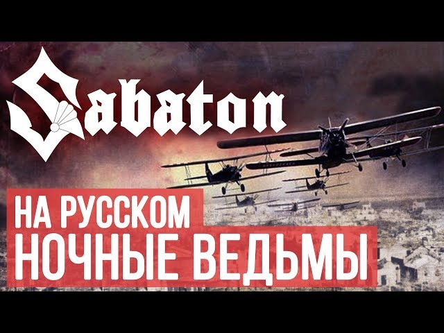 Постер RADIO TAPOK - Sabaton