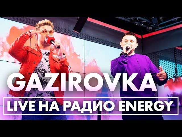 Постер GAZIROVKA - Взрослое кино