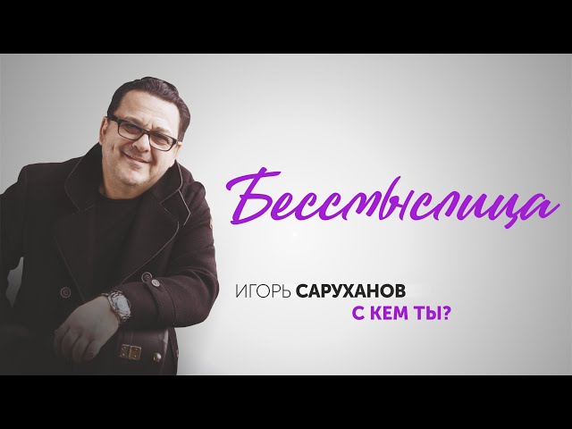 Постер Саруханов Игорь - Бессмыслица