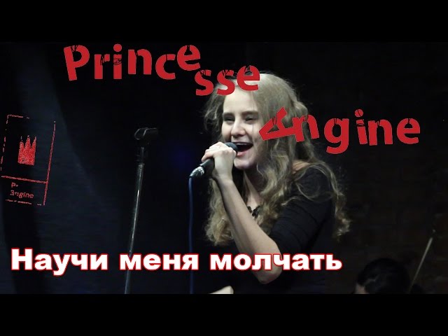 Постер Princesse Angine - Научи меня молчать