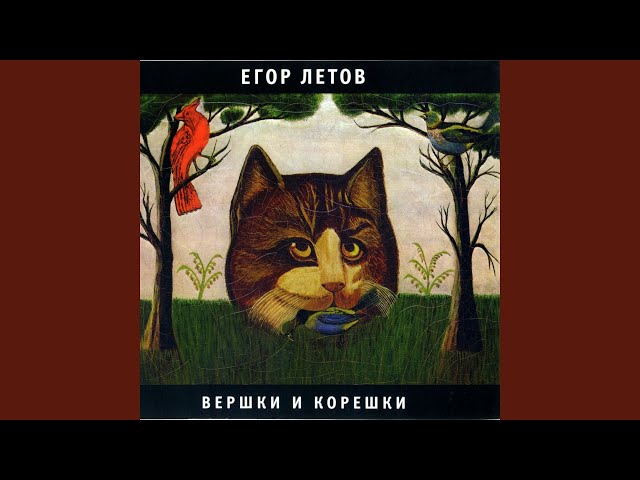 Постер Гражданская оборона - ПРО МИШУТКУ (ПЕСЕНКА ДЛЯ ЯНКИ)
