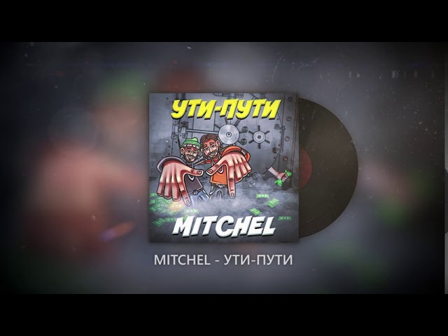 Постер Mitchel - Ути-Пути