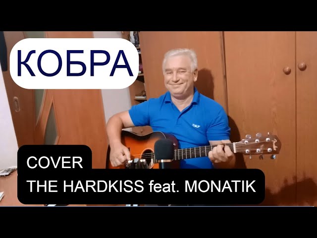 Постер THE HARDKISS feat. MONATIK - КОБРА