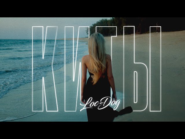 Постер Loc Dog - Киты