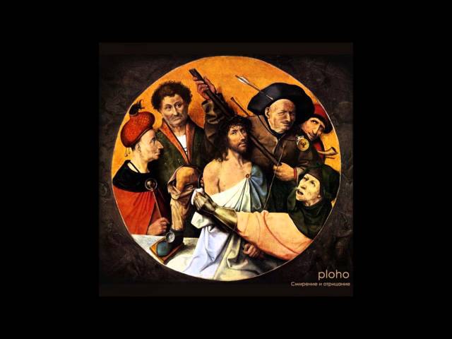 Постер Ploho - Дорога к Гулагу