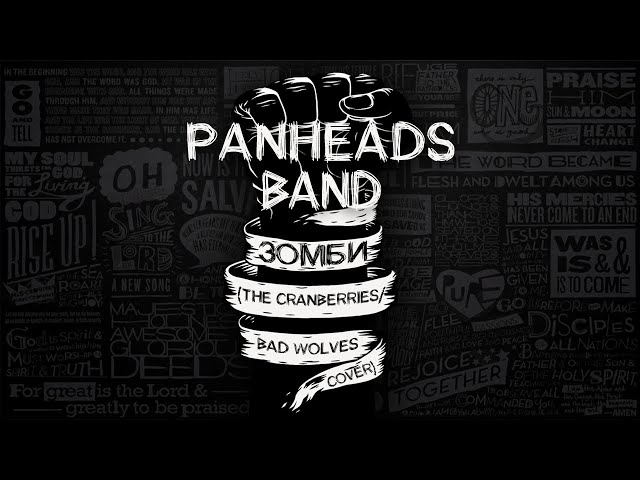 Постер The PanHeads Band - Зомби (Bad Wolves Cover)
