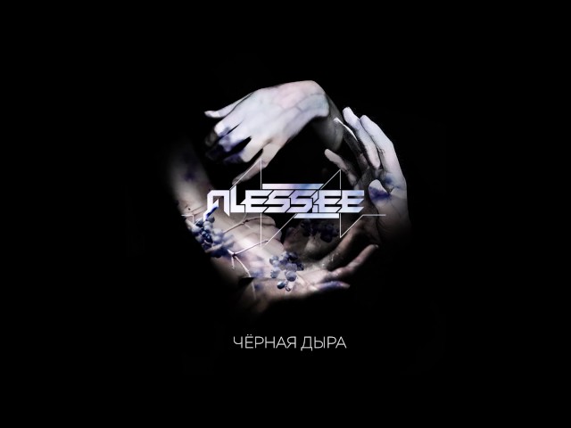 Постер Alessiee - Черная Дыра