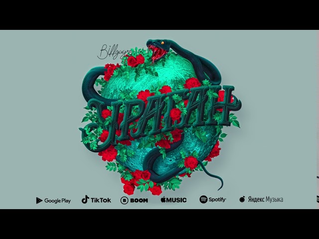 Постер BIFFGUYZ - Ураган