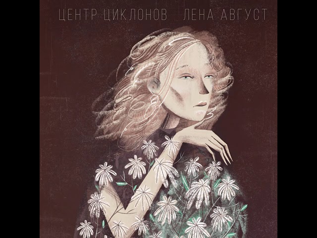 Постер Лена Август - Корабли