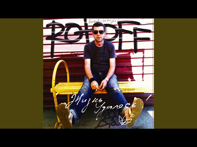 Постер Коля ROTOFF - Клубная тема