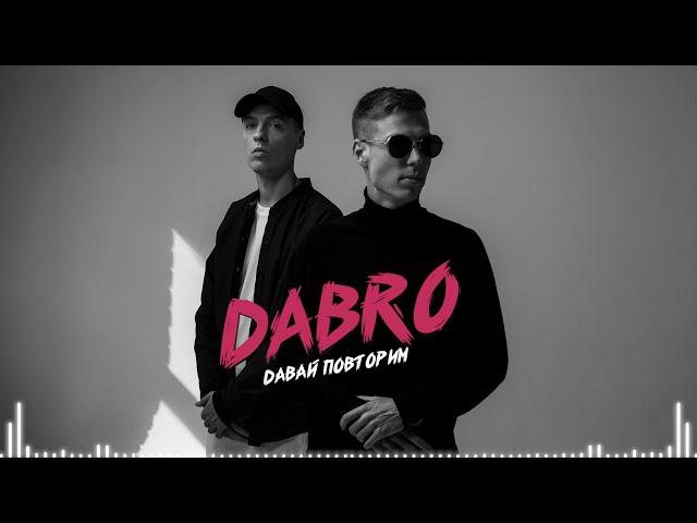 Постер Dabro - Давай повторим