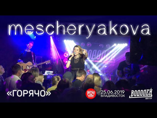 Постер mescheryakova - Горячо