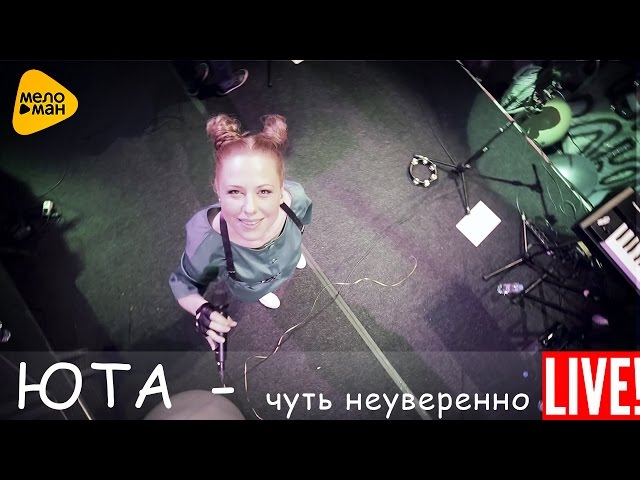 Постер Юта - Чуть неуверенно