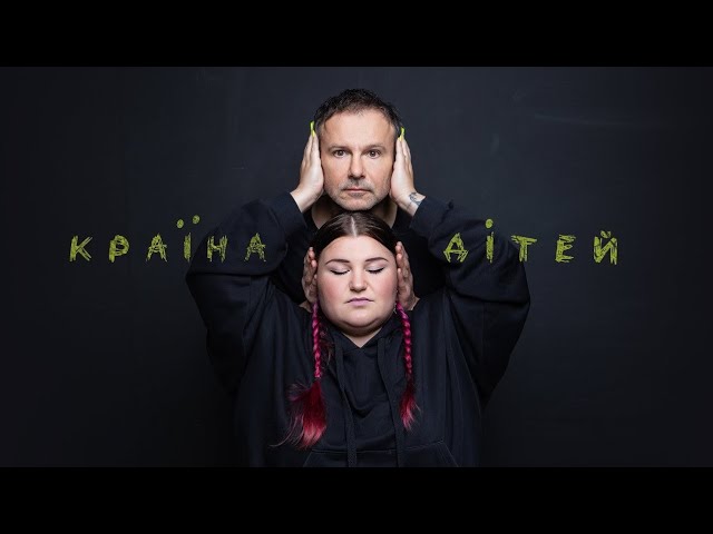 Постер Океан Эльзы - Країна дітей