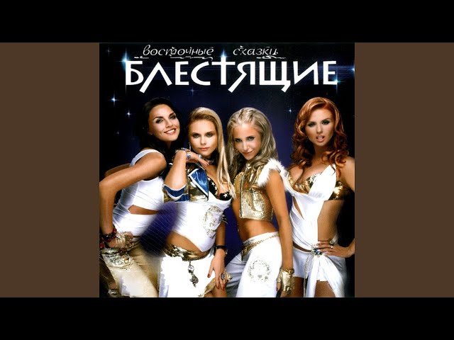 Постер Блестящие - Эй, алло ау