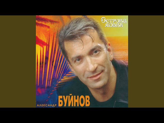 Постер Буйнов Александр - Белая бабочка дня