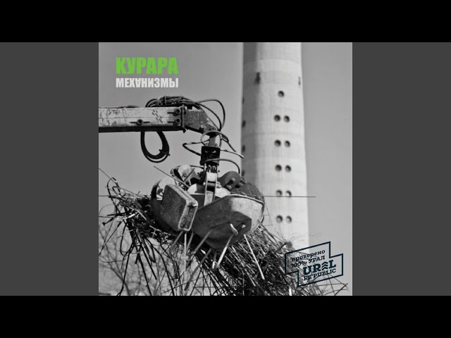 Постер Курара - Алиса