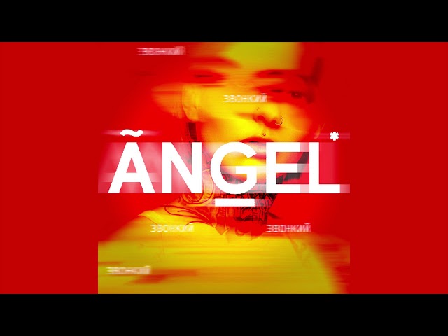 Постер Звонкий - Angel