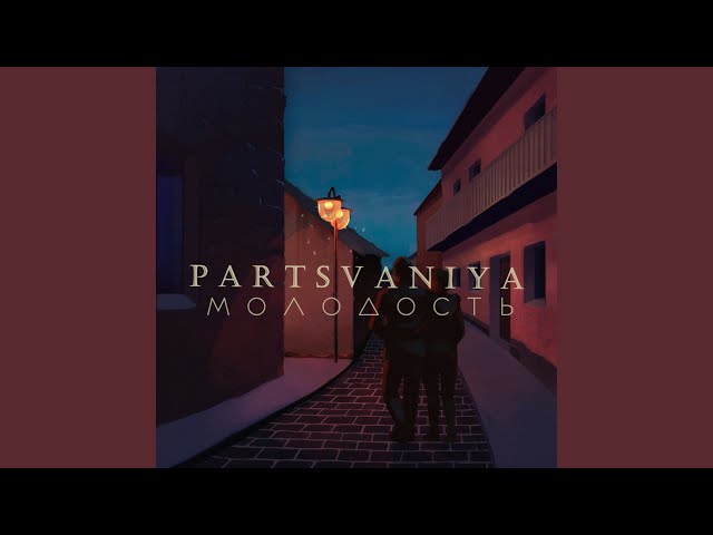 Постер Partsvaniya - Ангел