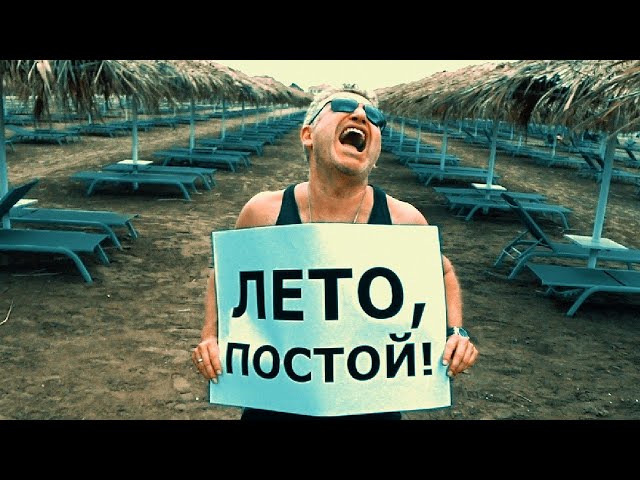 Постер Леонид Агутин и группа Эсперанто - Кончится лето