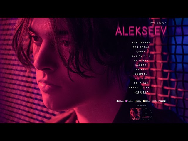 Постер Alekseev - Высота