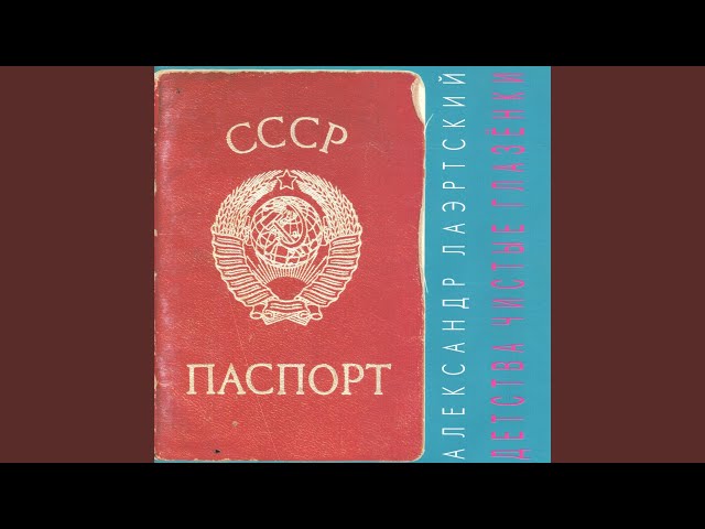 Постер Лаэртский Александр - Хуй, говно и муравей