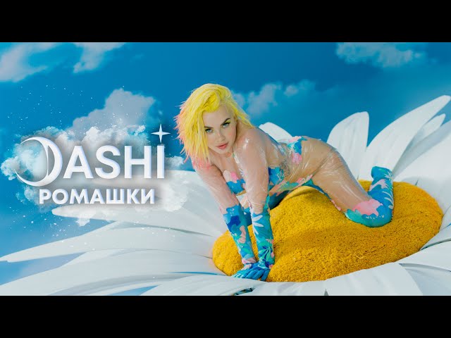 Постер Dashi - Ромашки
