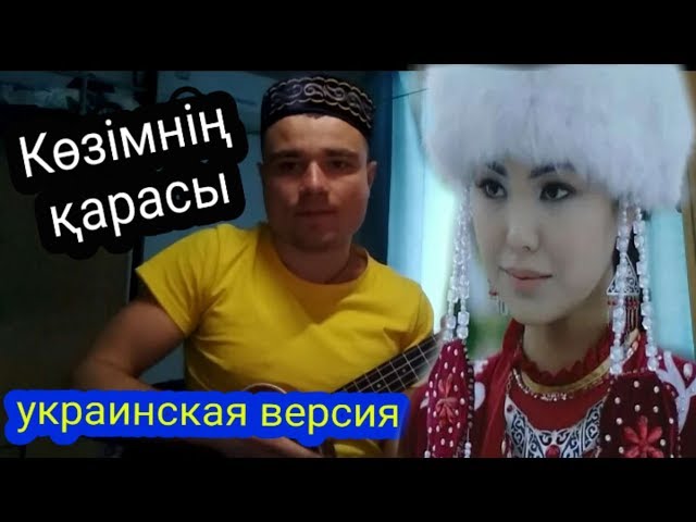 Постер Абай - Козімнін карасы