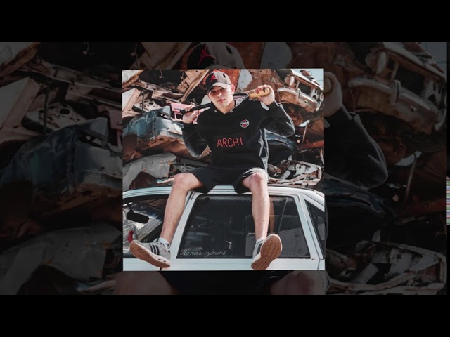 Постер ARCHI - Не нам судить
