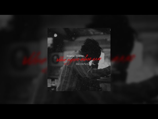 Постер LIRANOV - Мне нужно твоё алло