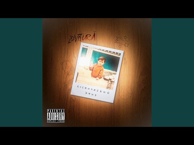 Постер Lovitură - В танце