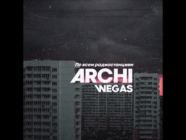 Постер ARCHI - По всем радиостанциям (ft. WEGAS)