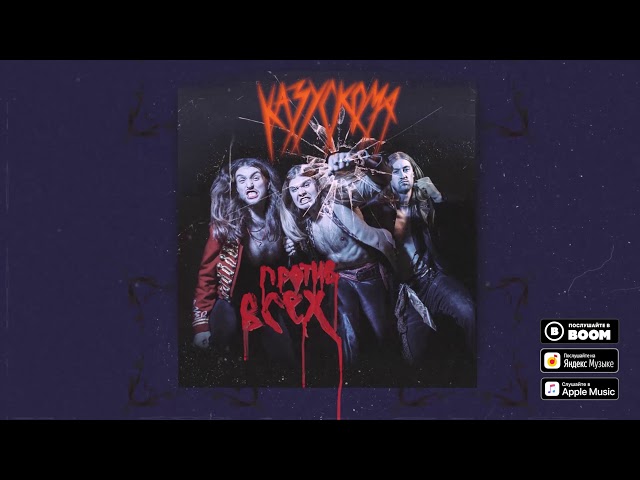 Постер Казускома - В дверном проёме